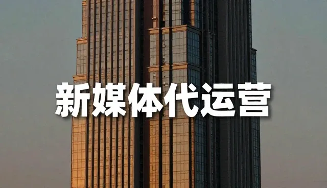 新媒体运营选型关注点:内容优化与用户触达的取舍